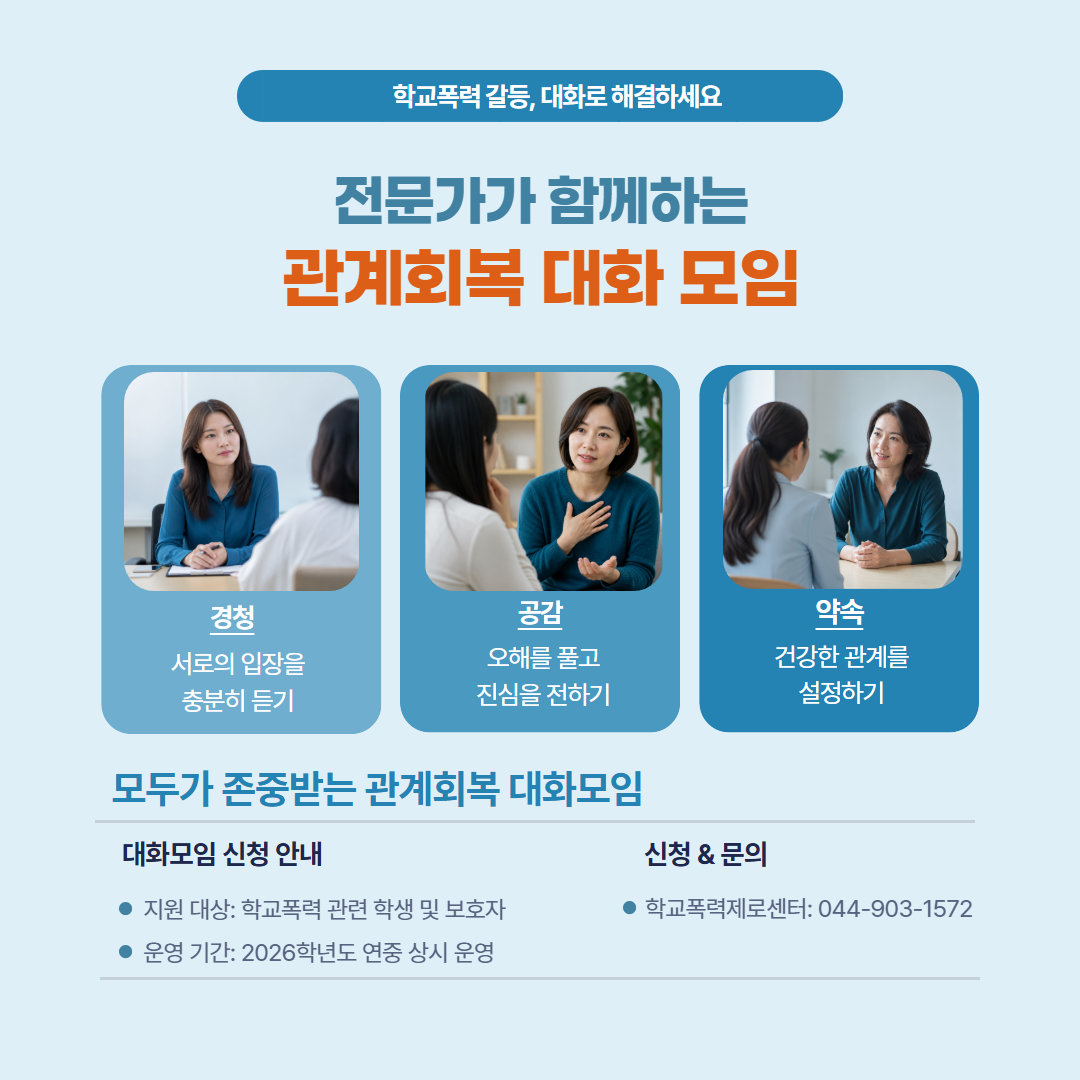 관계회복 대화모임(숙려제도) 홍보